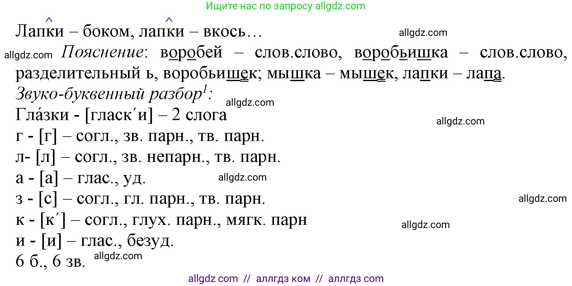 Русский язык, 3 класс Учебник, авторы: Канакина Валентина Павловна, Горецкий Всеслав Гаврилович, издательство Просвещение, Москва, 2023, белого цвета, Часть 1, страница 90, номер 171, Решение (продолжение 2)