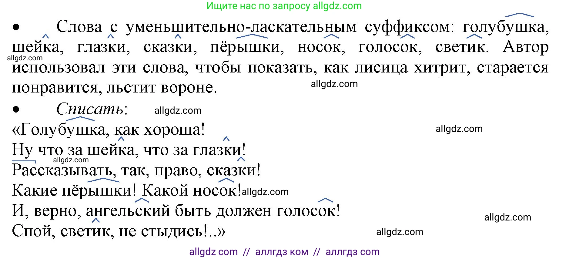 Русский язык, 3 класс Учебник, авторы: Канакина Валентина Павловна, Горецкий Всеслав Гаврилович, издательство Просвещение, Москва, 2023, белого цвета, Часть 1, страница 93, номер 178, Решение (продолжение 2)