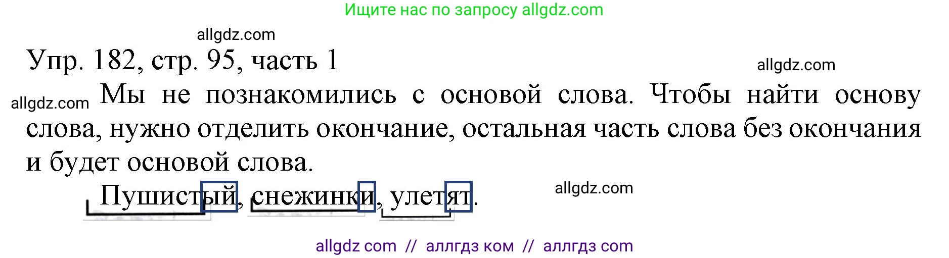Русский язык, 3 класс Учебник, авторы: Канакина Валентина Павловна, Горецкий Всеслав Гаврилович, издательство Просвещение, Москва, 2023, белого цвета, Часть 1, страница 95, номер 182, Решение