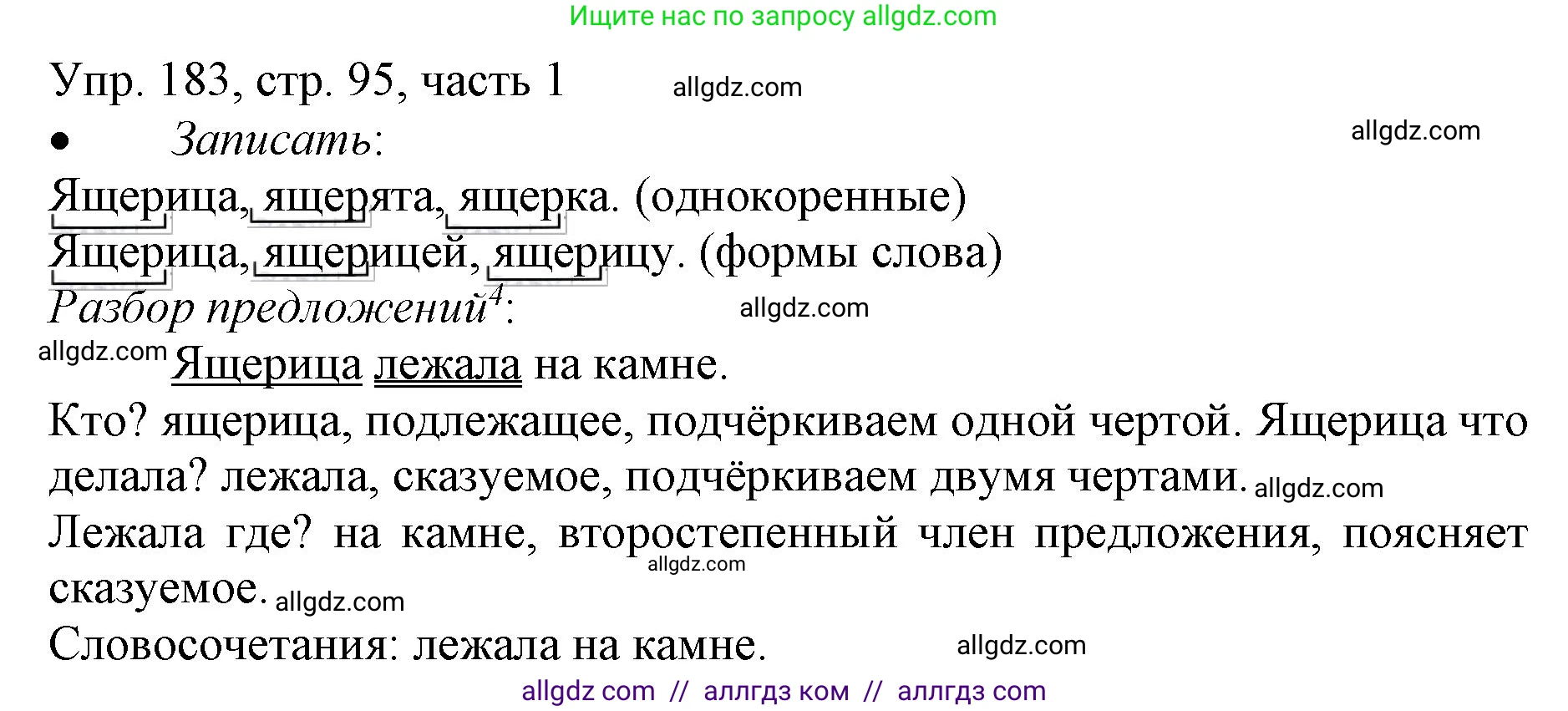 Русский язык, 3 класс Учебник, авторы: Канакина Валентина Павловна, Горецкий Всеслав Гаврилович, издательство Просвещение, Москва, 2023, белого цвета, Часть 1, страница 95, номер 183, Решение