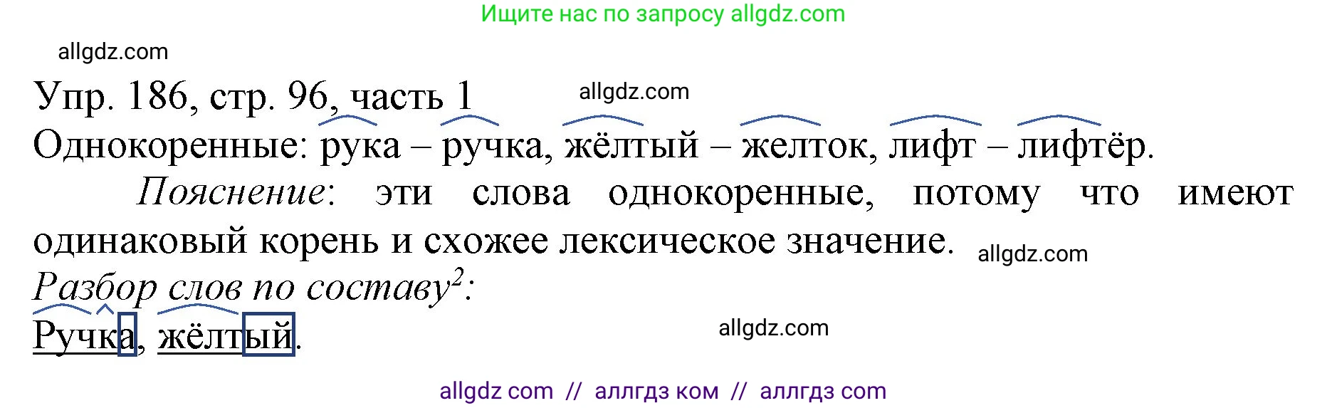 Русский язык, 3 класс Учебник, авторы: Канакина Валентина Павловна, Горецкий Всеслав Гаврилович, издательство Просвещение, Москва, 2023, белого цвета, Часть 1, страница 96, номер 186, Решение