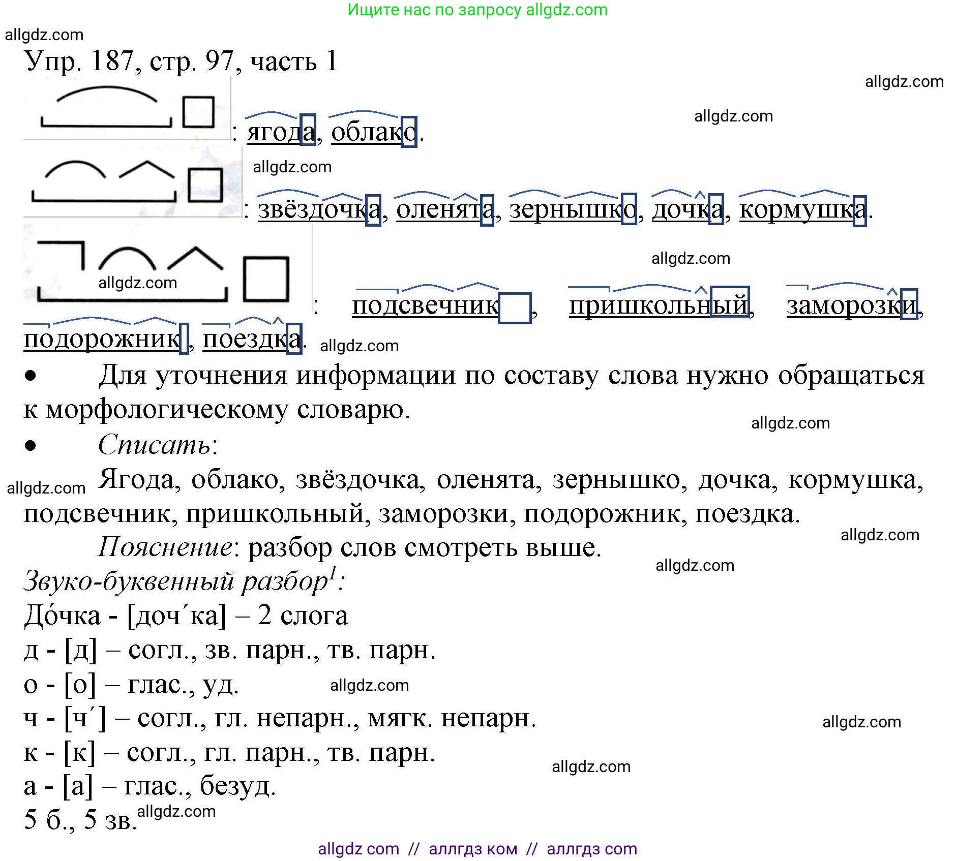 Русский язык, 3 класс Учебник, авторы: Канакина Валентина Павловна, Горецкий Всеслав Гаврилович, издательство Просвещение, Москва, 2023, белого цвета, Часть 1, страница 97, номер 187, Решение