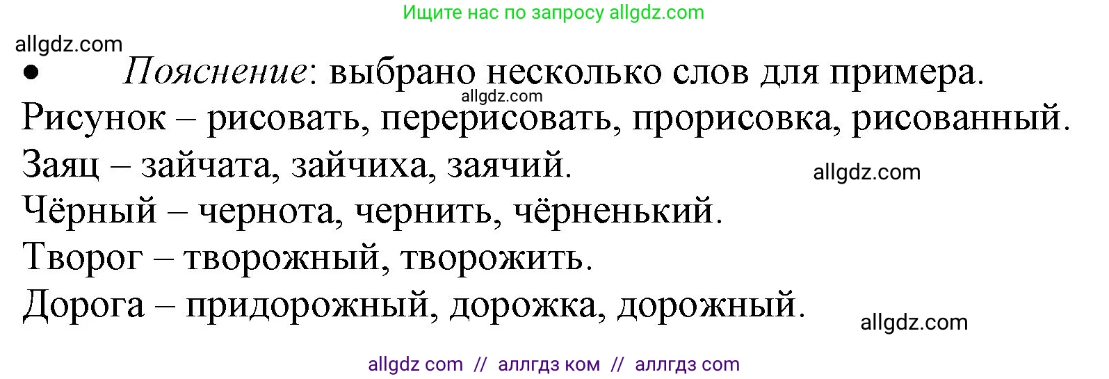Русский язык, 3 класс Учебник, авторы: Канакина Валентина Павловна, Горецкий Всеслав Гаврилович, издательство Просвещение, Москва, 2023, белого цвета, Часть 1, страница 97, номер 188, Решение (продолжение 2)