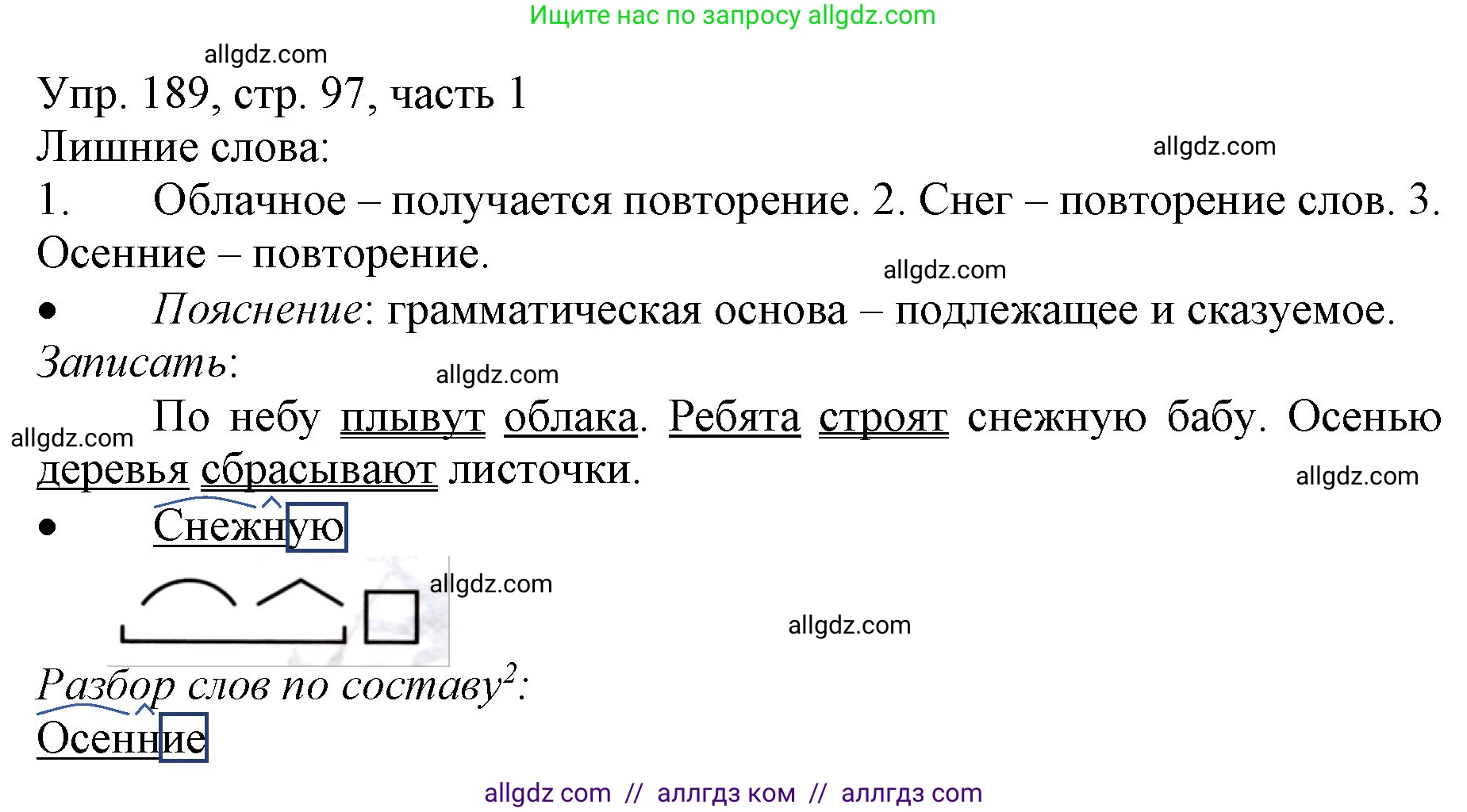 Русский язык, 3 класс Учебник, авторы: Канакина Валентина Павловна, Горецкий Всеслав Гаврилович, издательство Просвещение, Москва, 2023, белого цвета, Часть 1, страница 97, номер 189, Решение