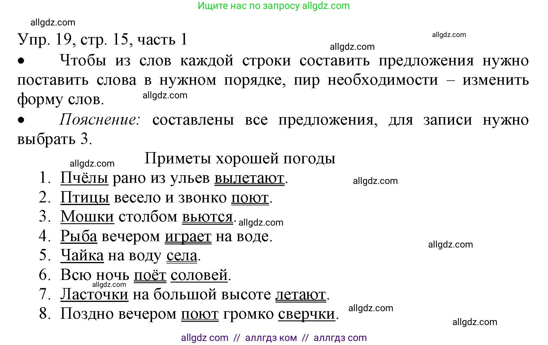 Русский язык, 3 класс Учебник, авторы: Канакина Валентина Павловна, Горецкий Всеслав Гаврилович, издательство Просвещение, Москва, 2023, белого цвета, Часть 1, страница 15, номер 19, Решение