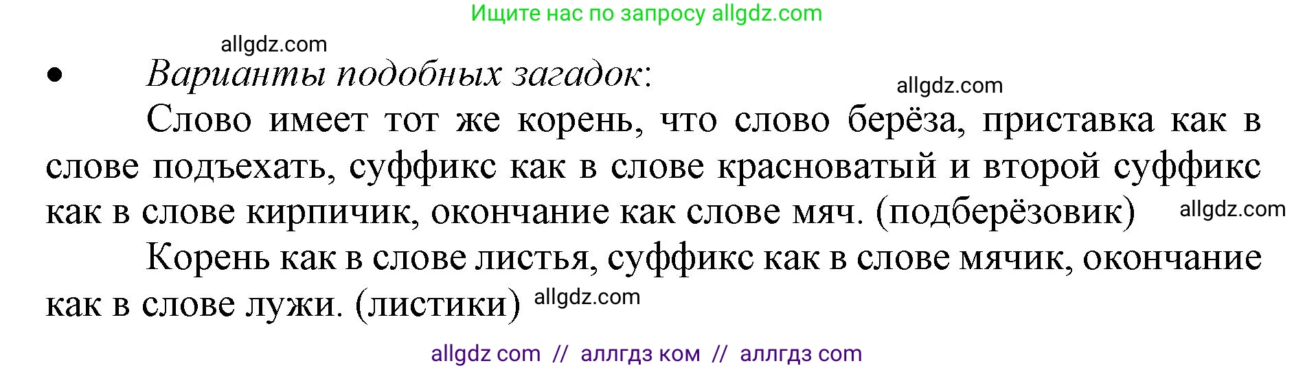 Русский язык, 3 класс Учебник, авторы: Канакина Валентина Павловна, Горецкий Всеслав Гаврилович, издательство Просвещение, Москва, 2023, белого цвета, Часть 1, страница 98, номер 192, Решение (продолжение 2)