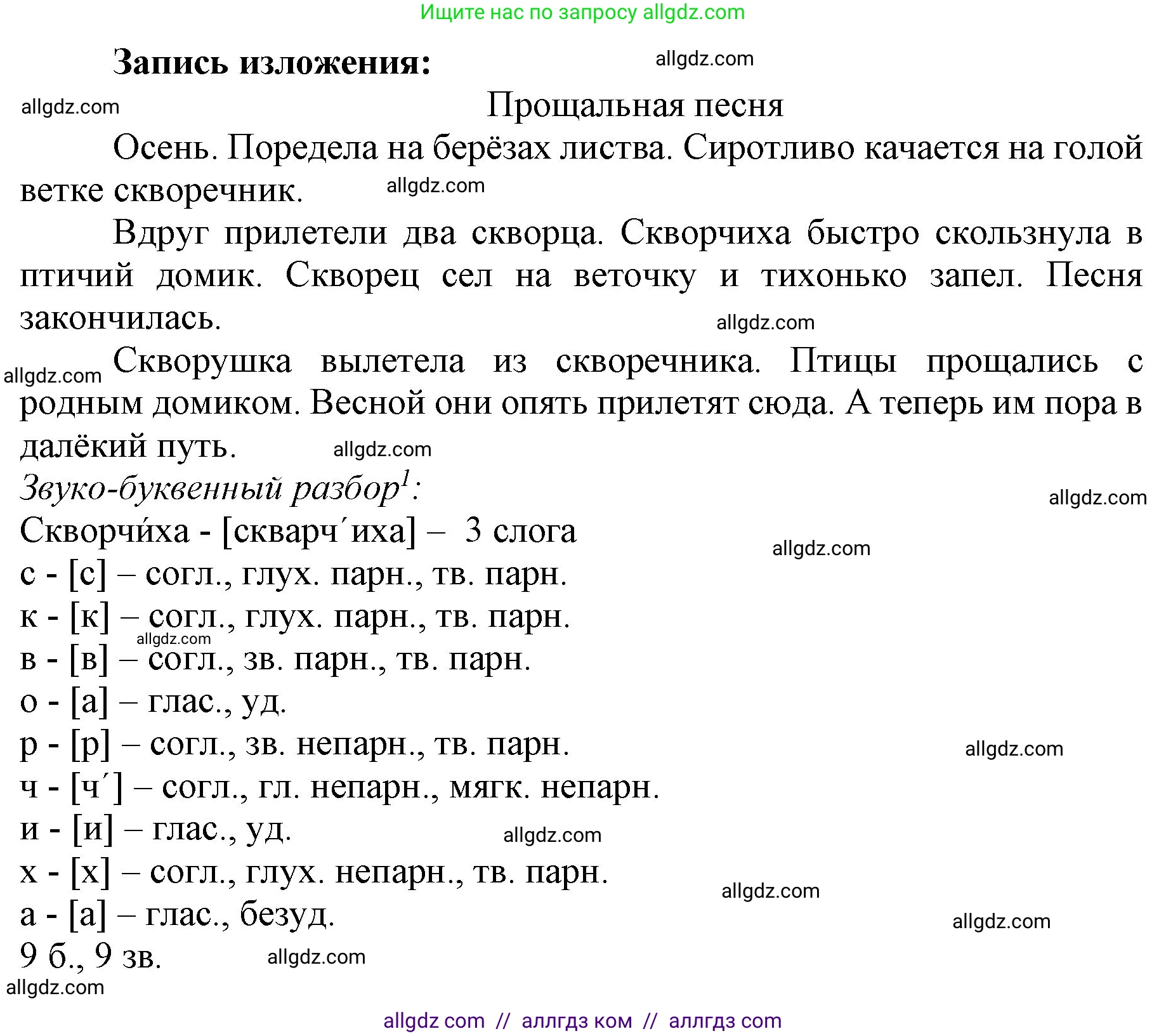 Русский язык, 3 класс Учебник, авторы: Канакина Валентина Павловна, Горецкий Всеслав Гаврилович, издательство Просвещение, Москва, 2023, белого цвета, Часть 1, страница 99, номер 195, Решение (продолжение 2)