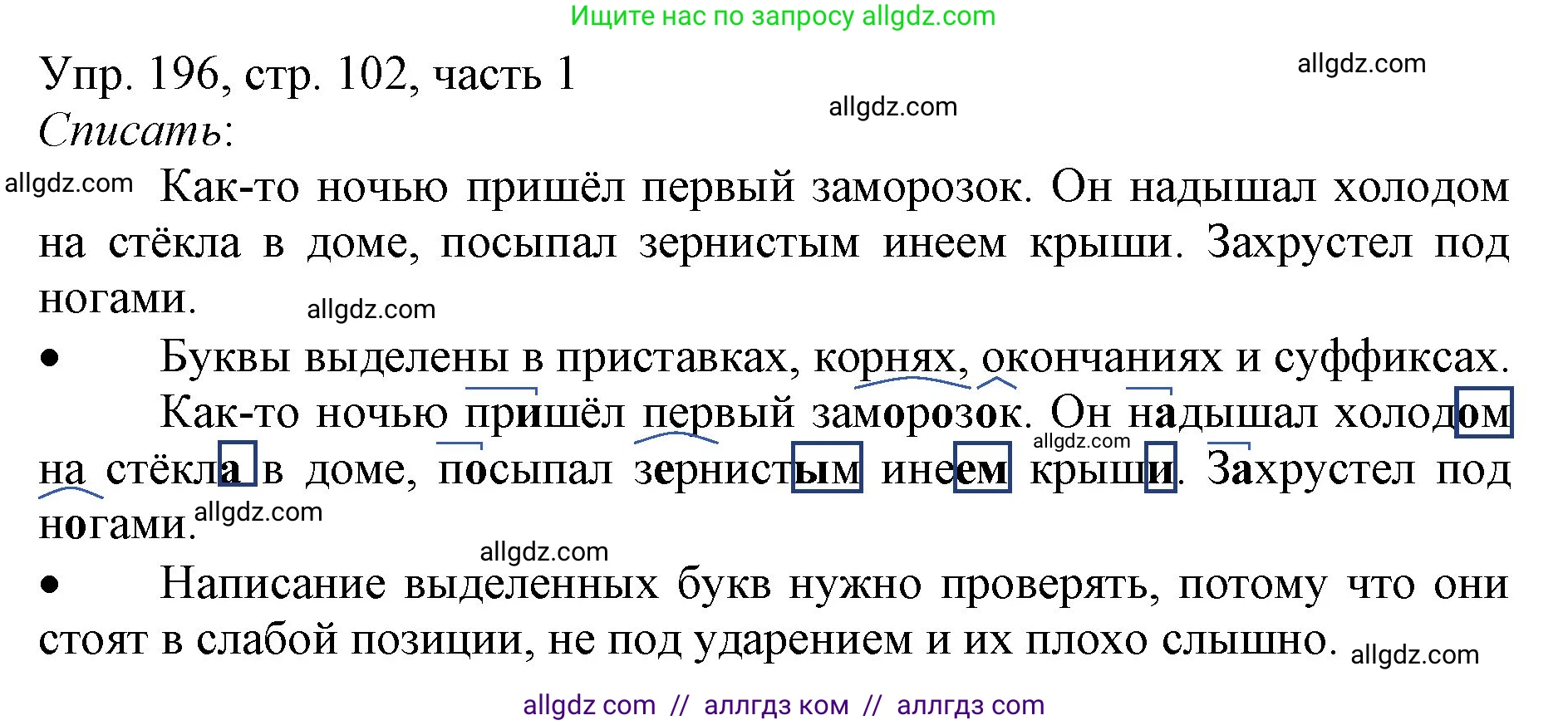 Русский язык, 3 класс Учебник, авторы: Канакина Валентина Павловна, Горецкий Всеслав Гаврилович, издательство Просвещение, Москва, 2023, белого цвета, Часть 1, страница 102, номер 196, Решение