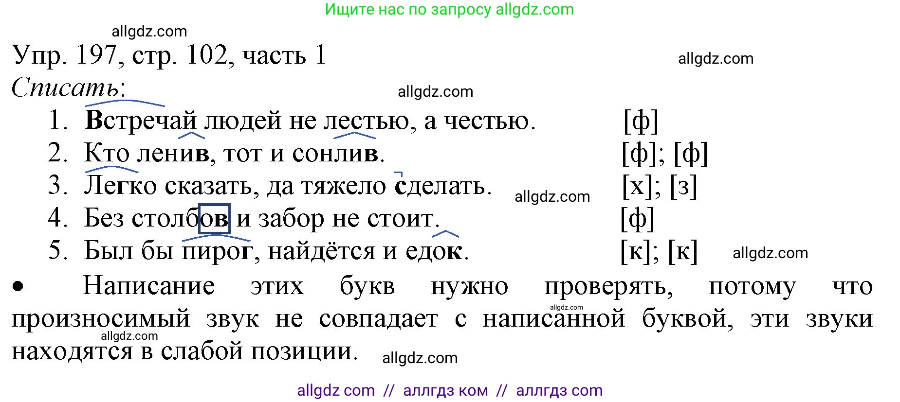 Русский язык, 3 класс Учебник, авторы: Канакина Валентина Павловна, Горецкий Всеслав Гаврилович, издательство Просвещение, Москва, 2023, белого цвета, Часть 1, страница 102, номер 197, Решение