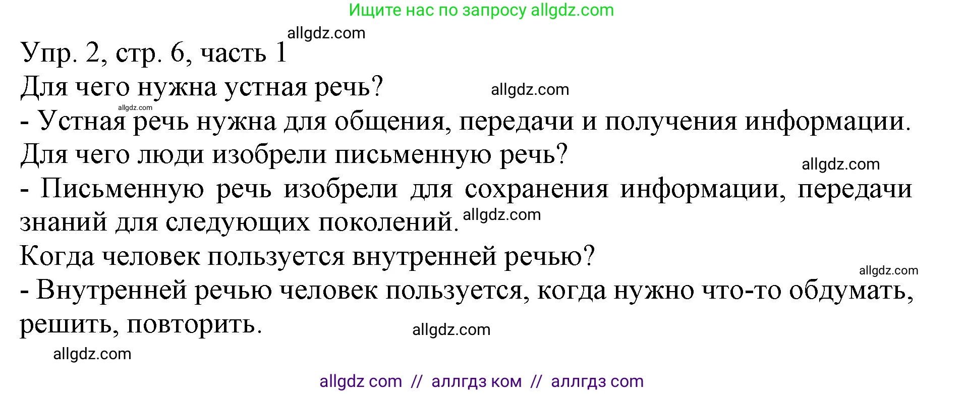Русский язык, 3 класс Учебник, авторы: Канакина Валентина Павловна, Горецкий Всеслав Гаврилович, издательство Просвещение, Москва, 2023, белого цвета, Часть 1, страница 6, номер 2, Решение