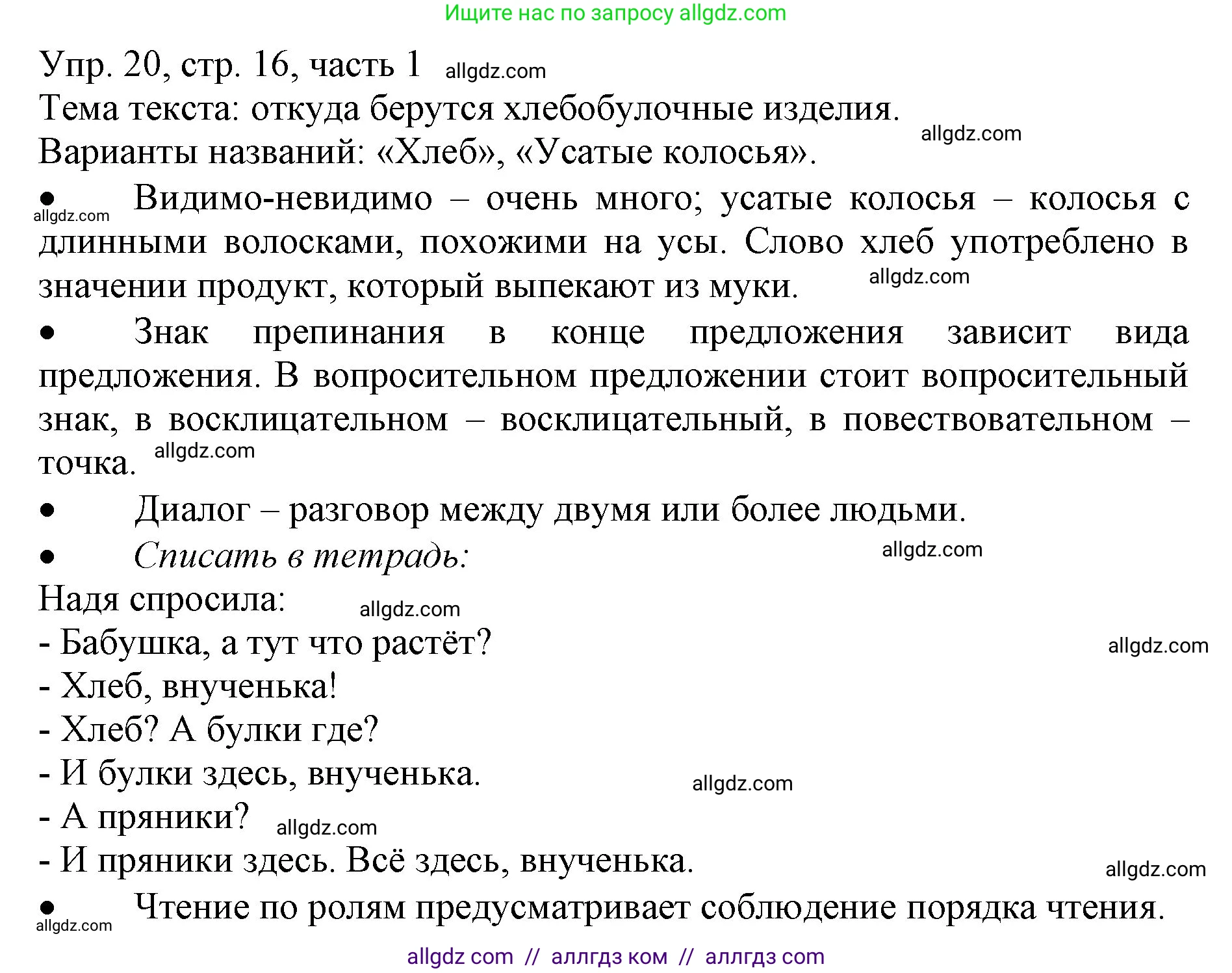 Русский язык, 3 класс Учебник, авторы: Канакина Валентина Павловна, Горецкий Всеслав Гаврилович, издательство Просвещение, Москва, 2023, белого цвета, Часть 1, страница 16, номер 20, Решение