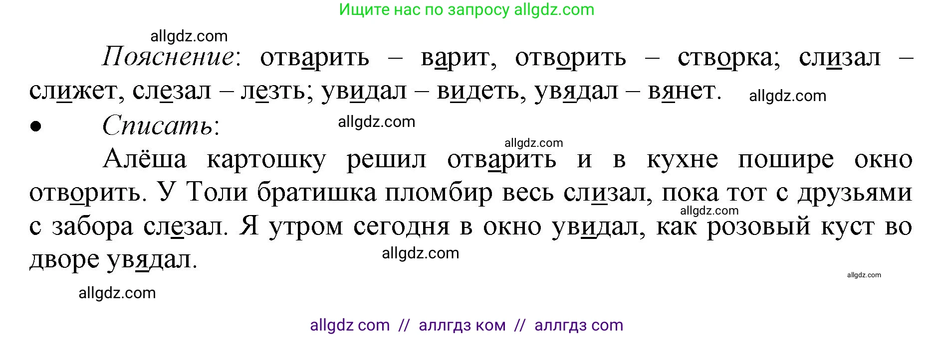 Русский язык, 3 класс Учебник, авторы: Канакина Валентина Павловна, Горецкий Всеслав Гаврилович, издательство Просвещение, Москва, 2023, белого цвета, Часть 1, страница 105, номер 200, Решение (продолжение 2)