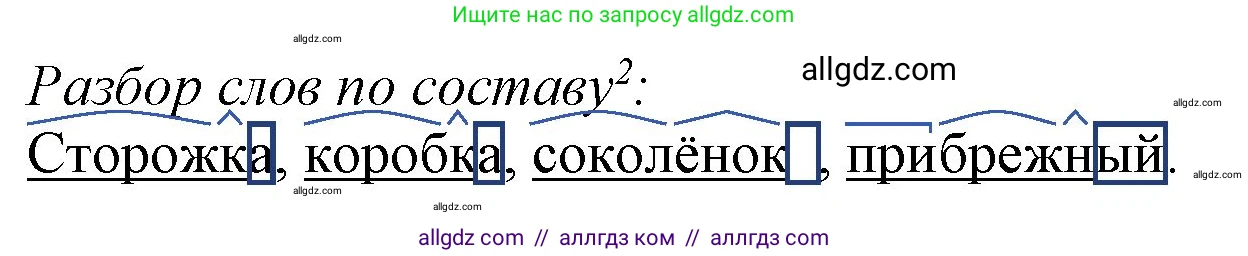 Русский язык, 3 класс Учебник, авторы: Канакина Валентина Павловна, Горецкий Всеслав Гаврилович, издательство Просвещение, Москва, 2023, белого цвета, Часть 1, страница 107, номер 205, Решение (продолжение 2)