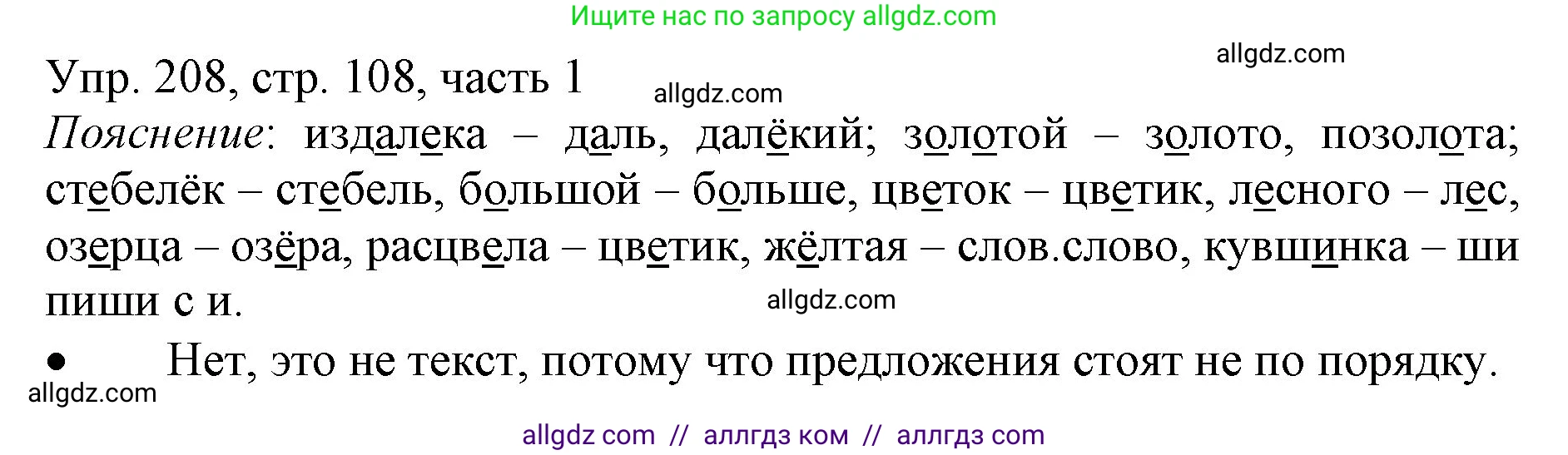 Русский язык, 3 класс Учебник, авторы: Канакина Валентина Павловна, Горецкий Всеслав Гаврилович, издательство Просвещение, Москва, 2023, белого цвета, Часть 1, страница 108, номер 208, Решение