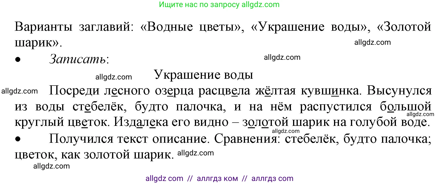 Русский язык, 3 класс Учебник, авторы: Канакина Валентина Павловна, Горецкий Всеслав Гаврилович, издательство Просвещение, Москва, 2023, белого цвета, Часть 1, страница 108, номер 208, Решение (продолжение 2)