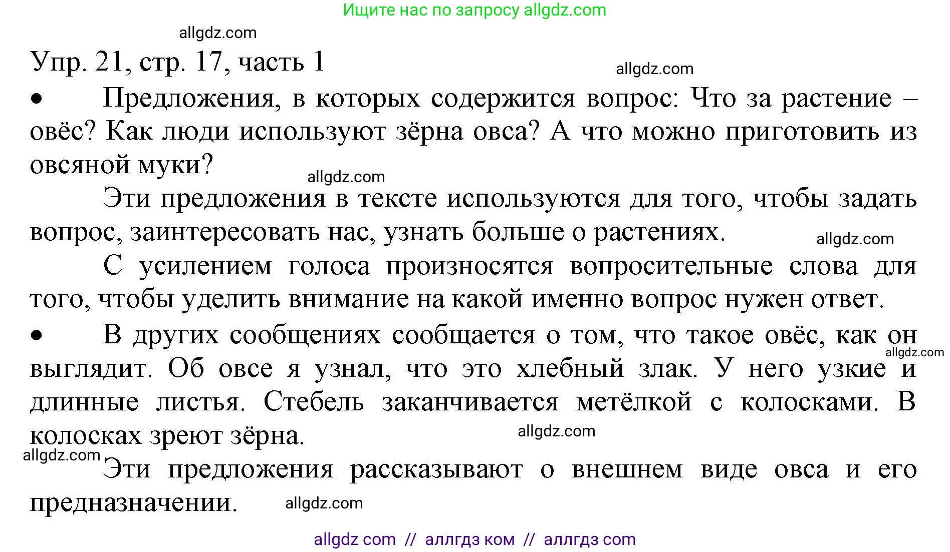 Русский язык, 3 класс Учебник, авторы: Канакина Валентина Павловна, Горецкий Всеслав Гаврилович, издательство Просвещение, Москва, 2023, белого цвета, Часть 1, страница 17, номер 21, Решение