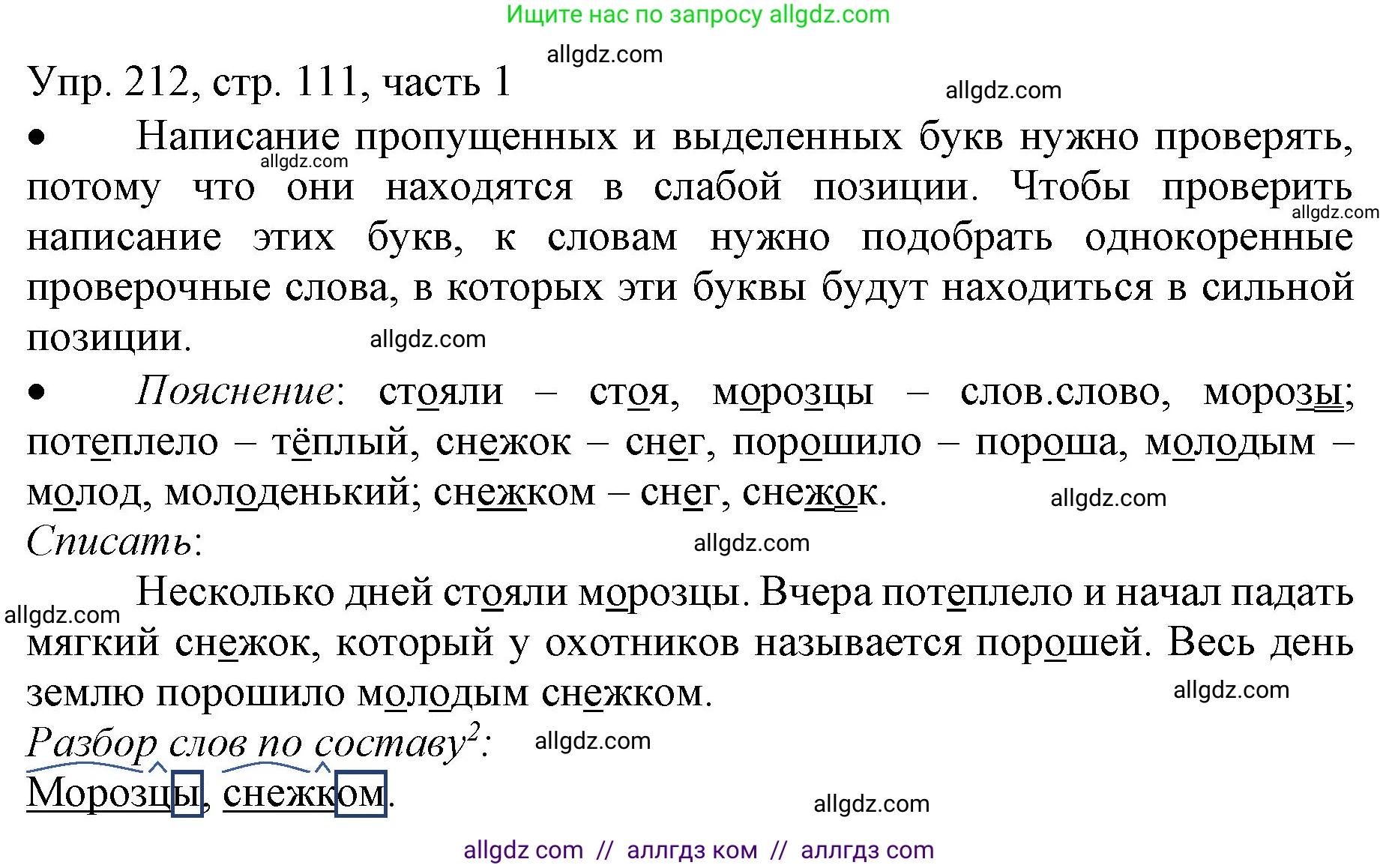Русский язык, 3 класс Учебник, авторы: Канакина Валентина Павловна, Горецкий Всеслав Гаврилович, издательство Просвещение, Москва, 2023, белого цвета, Часть 1, страница 111, номер 212, Решение