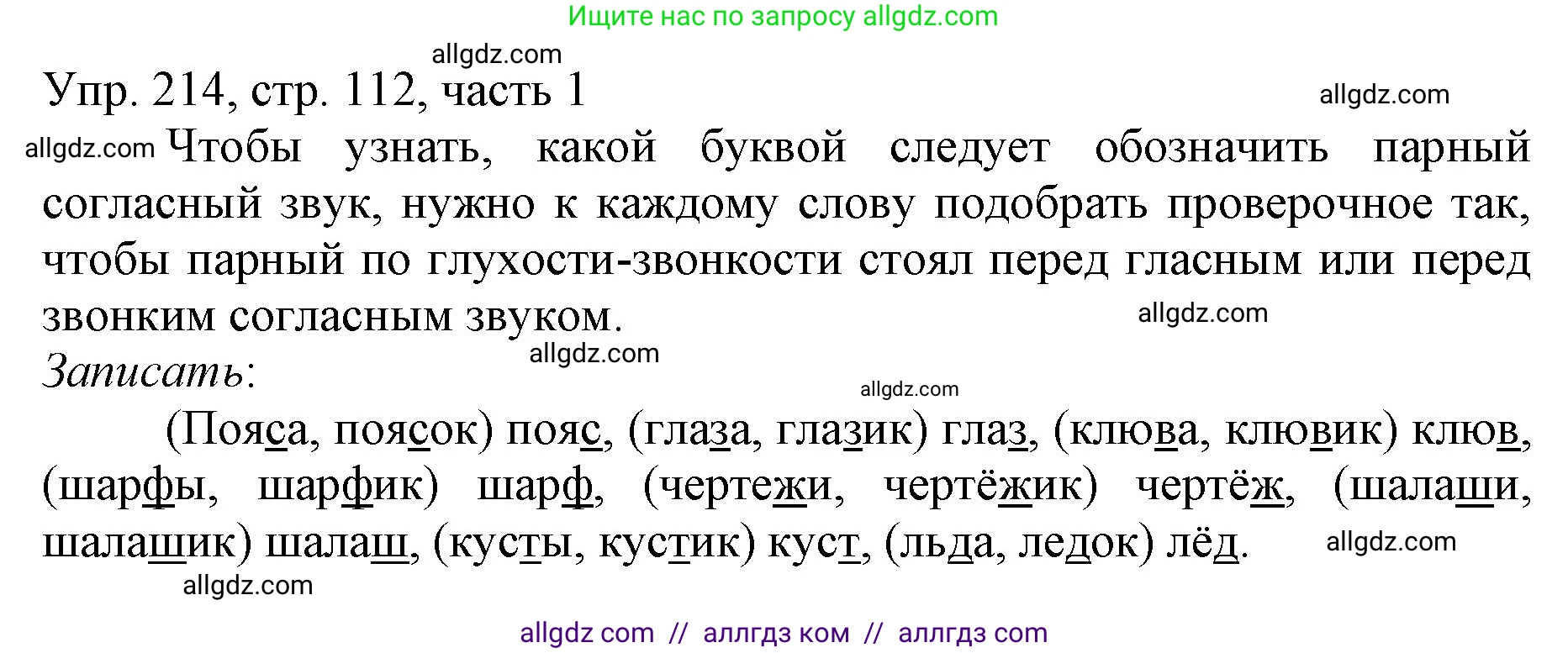 Русский язык, 3 класс Учебник, авторы: Канакина Валентина Павловна, Горецкий Всеслав Гаврилович, издательство Просвещение, Москва, 2023, белого цвета, Часть 1, страница 112, номер 214, Решение