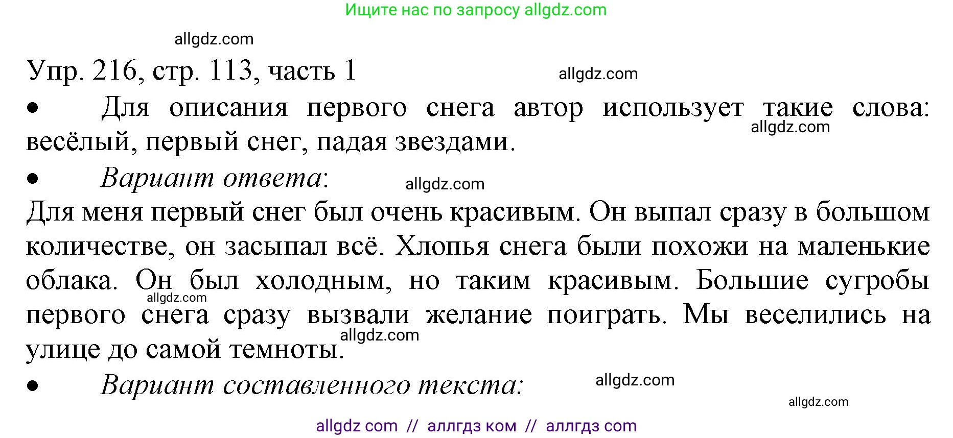 Русский язык, 3 класс Учебник, авторы: Канакина Валентина Павловна, Горецкий Всеслав Гаврилович, издательство Просвещение, Москва, 2023, белого цвета, Часть 1, страница 113, номер 216, Решение
