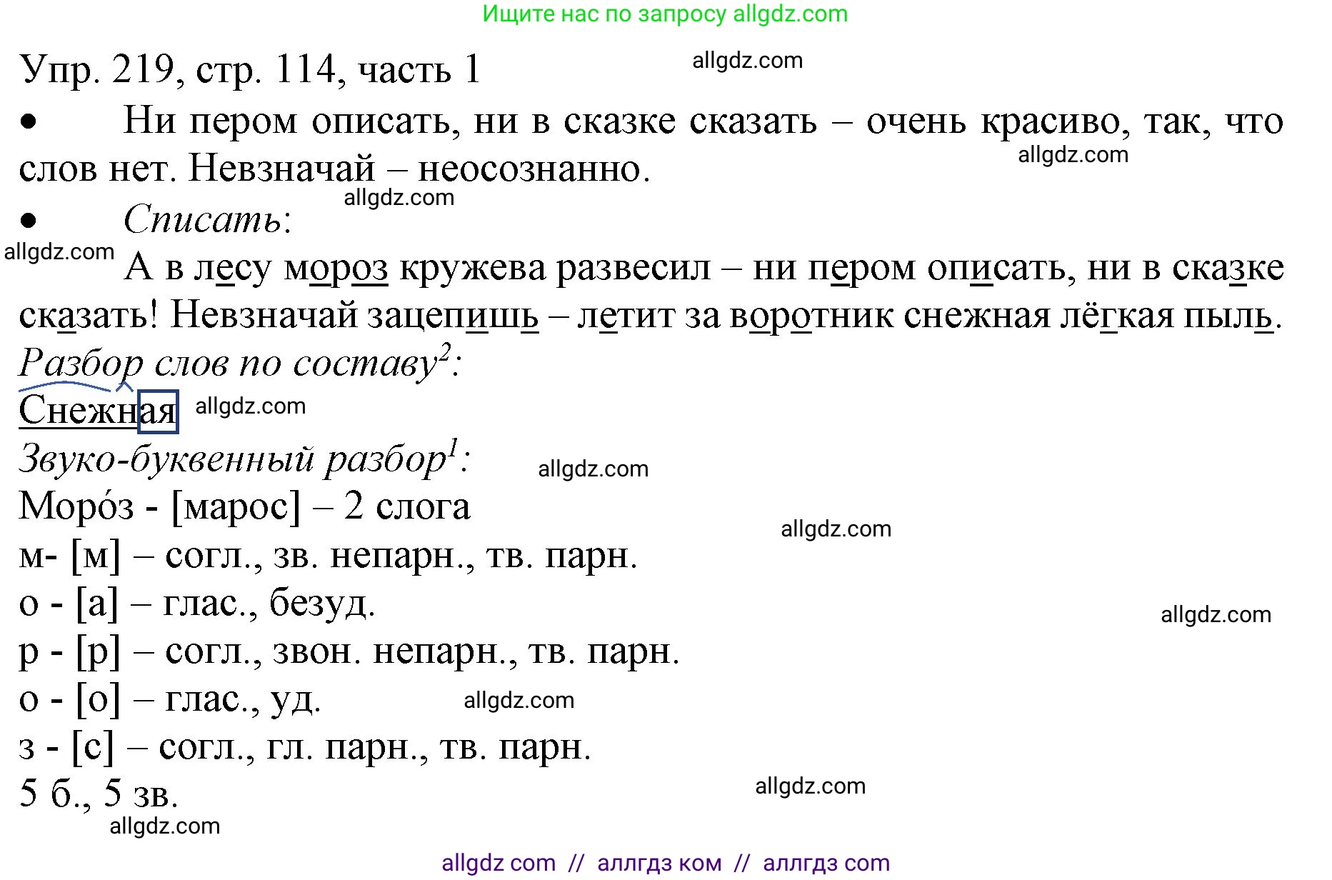 Русский язык, 3 класс Учебник, авторы: Канакина Валентина Павловна, Горецкий Всеслав Гаврилович, издательство Просвещение, Москва, 2023, белого цвета, Часть 1, страница 114, номер 219, Решение