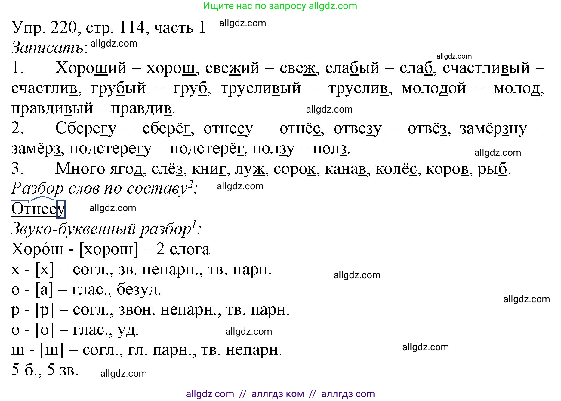 Русский язык, 3 класс Учебник, авторы: Канакина Валентина Павловна, Горецкий Всеслав Гаврилович, издательство Просвещение, Москва, 2023, белого цвета, Часть 1, страница 114, номер 220, Решение