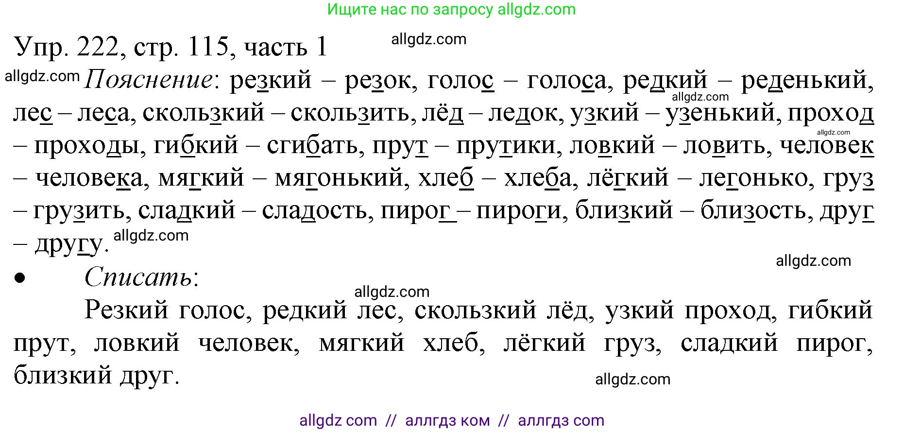 Русский язык, 3 класс Учебник, авторы: Канакина Валентина Павловна, Горецкий Всеслав Гаврилович, издательство Просвещение, Москва, 2023, белого цвета, Часть 1, страница 115, номер 222, Решение