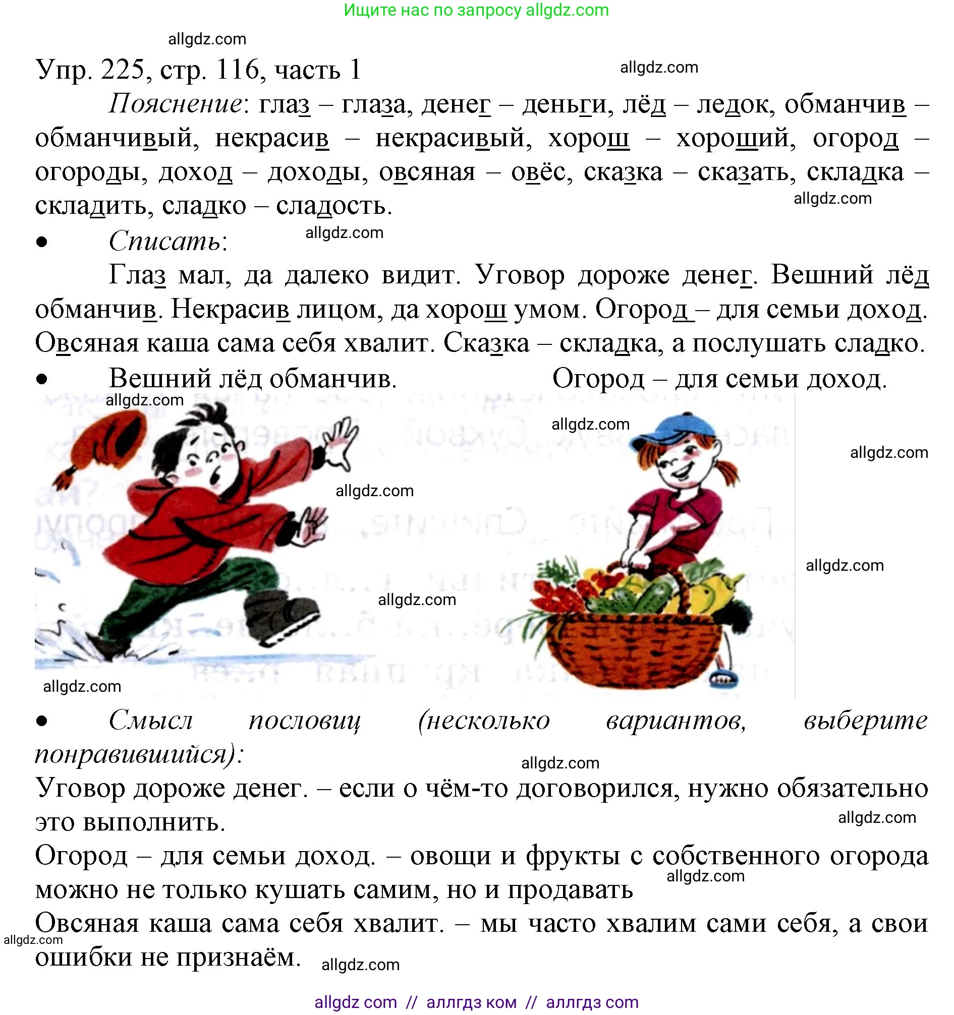 Русский язык, 3 класс Учебник, авторы: Канакина Валентина Павловна, Горецкий Всеслав Гаврилович, издательство Просвещение, Москва, 2023, белого цвета, Часть 1, страница 116, номер 225, Решение
