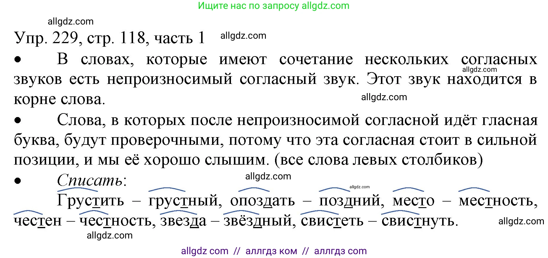Русский язык, 3 класс Учебник, авторы: Канакина Валентина Павловна, Горецкий Всеслав Гаврилович, издательство Просвещение, Москва, 2023, белого цвета, Часть 1, страница 118, номер 229, Решение