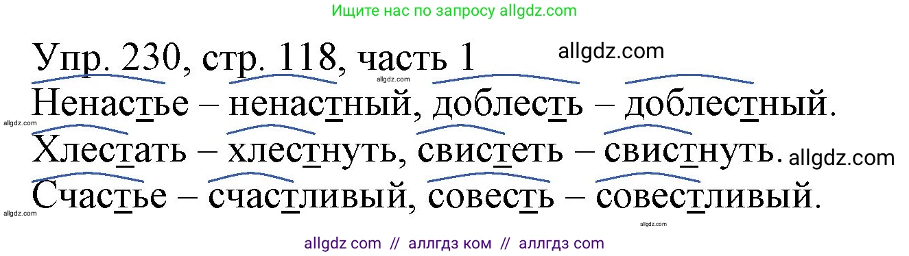 Русский язык, 3 класс Учебник, авторы: Канакина Валентина Павловна, Горецкий Всеслав Гаврилович, издательство Просвещение, Москва, 2023, белого цвета, Часть 1, страница 118, номер 230, Решение