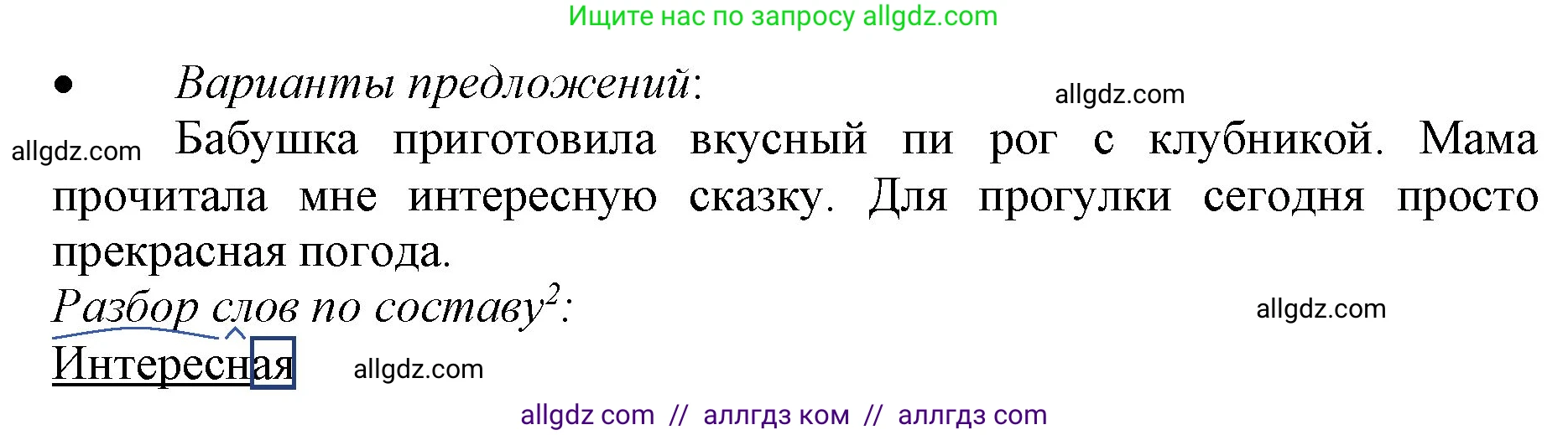 Русский язык, 3 класс Учебник, авторы: Канакина Валентина Павловна, Горецкий Всеслав Гаврилович, издательство Просвещение, Москва, 2023, белого цвета, Часть 1, страница 119, номер 231, Решение (продолжение 2)