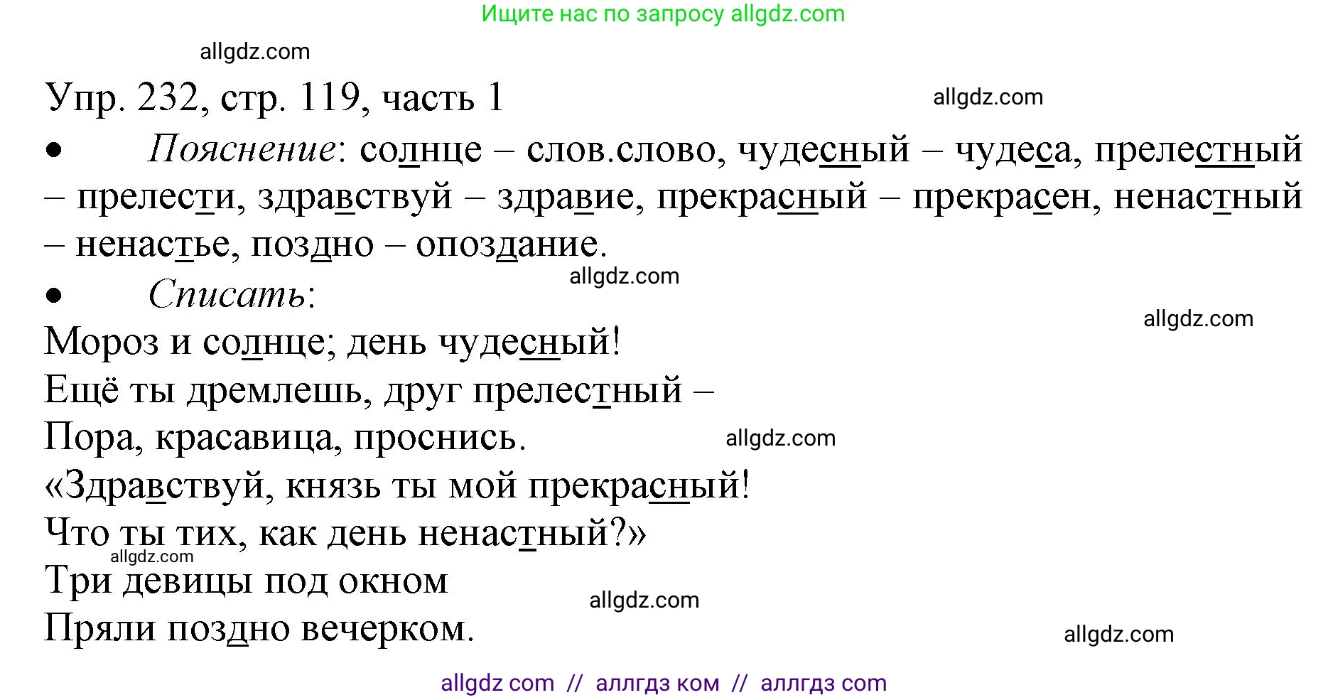 Русский язык, 3 класс Учебник, авторы: Канакина Валентина Павловна, Горецкий Всеслав Гаврилович, издательство Просвещение, Москва, 2023, белого цвета, Часть 1, страница 119, номер 232, Решение