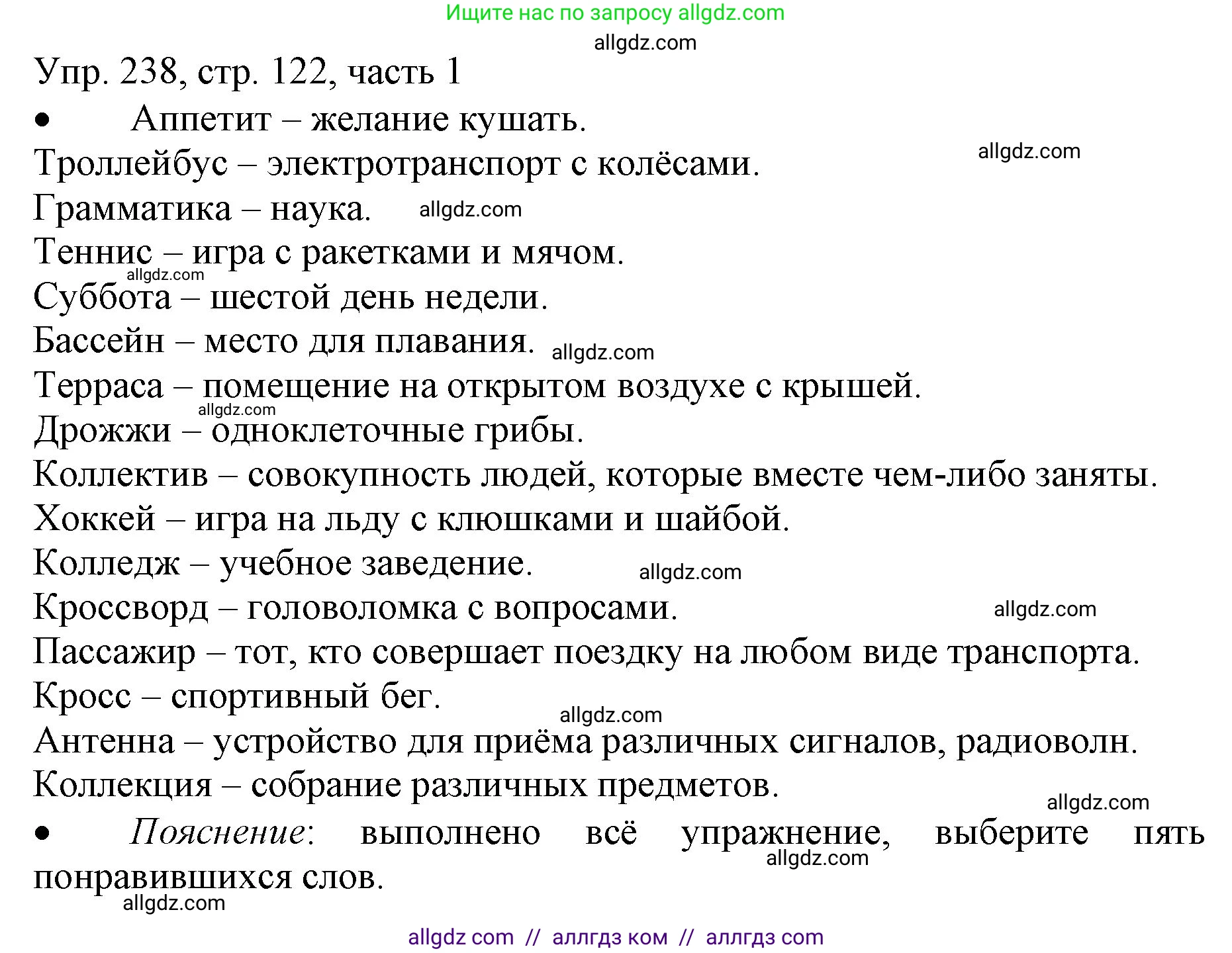 Русский язык, 3 класс Учебник, авторы: Канакина Валентина Павловна, Горецкий Всеслав Гаврилович, издательство Просвещение, Москва, 2023, белого цвета, Часть 1, страница 122, номер 238, Решение