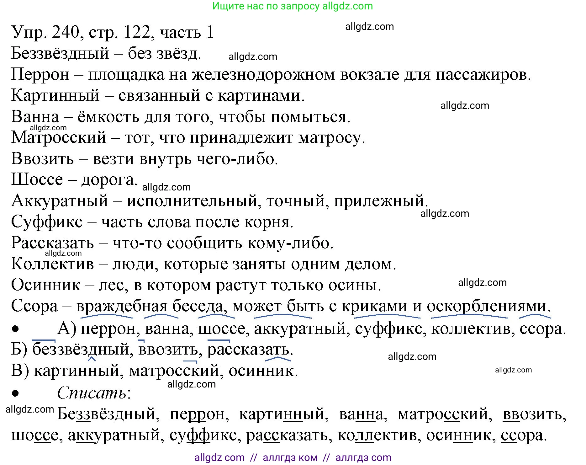 Русский язык, 3 класс Учебник, авторы: Канакина Валентина Павловна, Горецкий Всеслав Гаврилович, издательство Просвещение, Москва, 2023, белого цвета, Часть 1, страница 122, номер 240, Решение