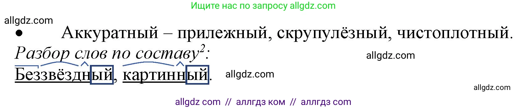 Русский язык, 3 класс Учебник, авторы: Канакина Валентина Павловна, Горецкий Всеслав Гаврилович, издательство Просвещение, Москва, 2023, белого цвета, Часть 1, страница 122, номер 240, Решение (продолжение 2)