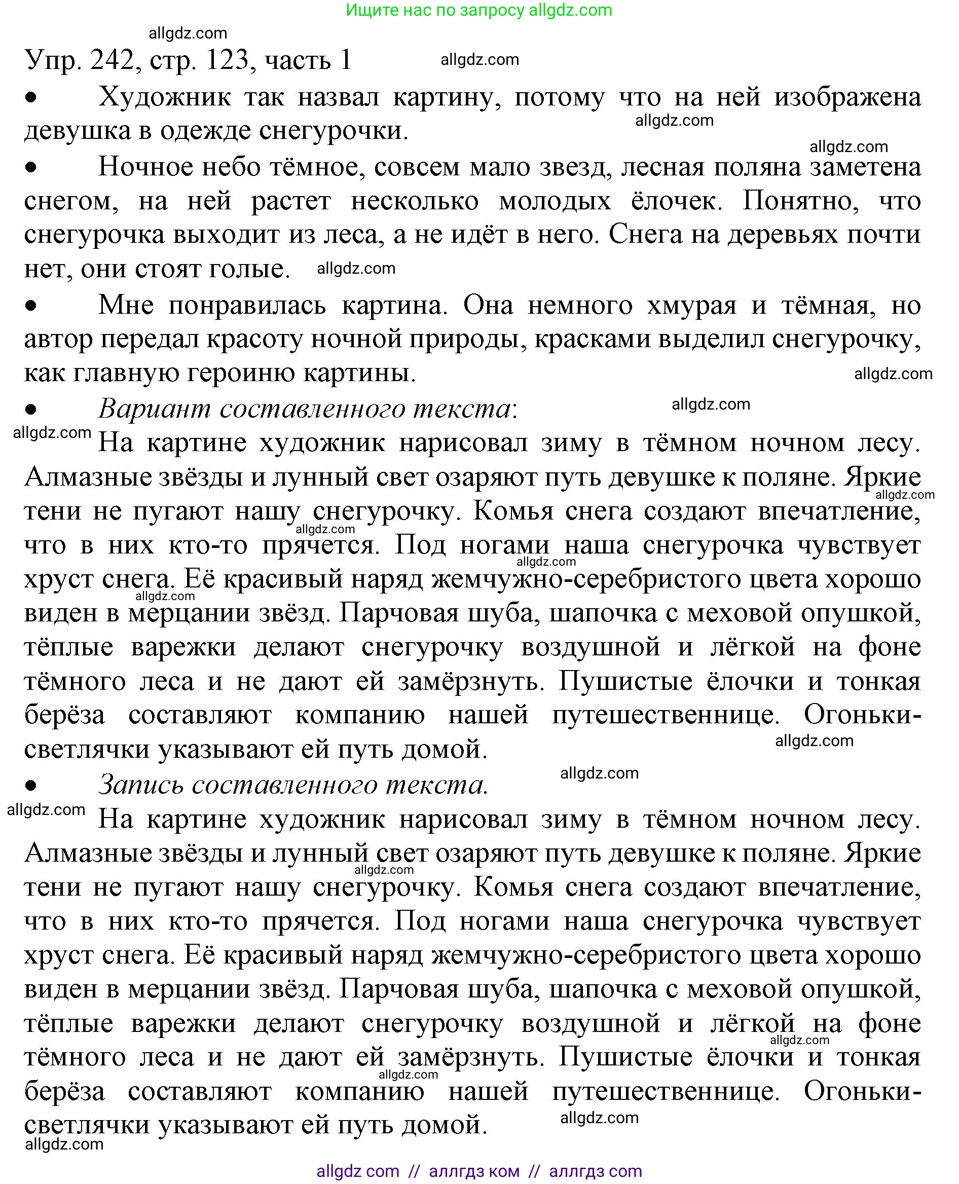 Русский язык, 3 класс Учебник, авторы: Канакина Валентина Павловна, Горецкий Всеслав Гаврилович, издательство Просвещение, Москва, 2023, белого цвета, Часть 1, страница 123, номер 242, Решение