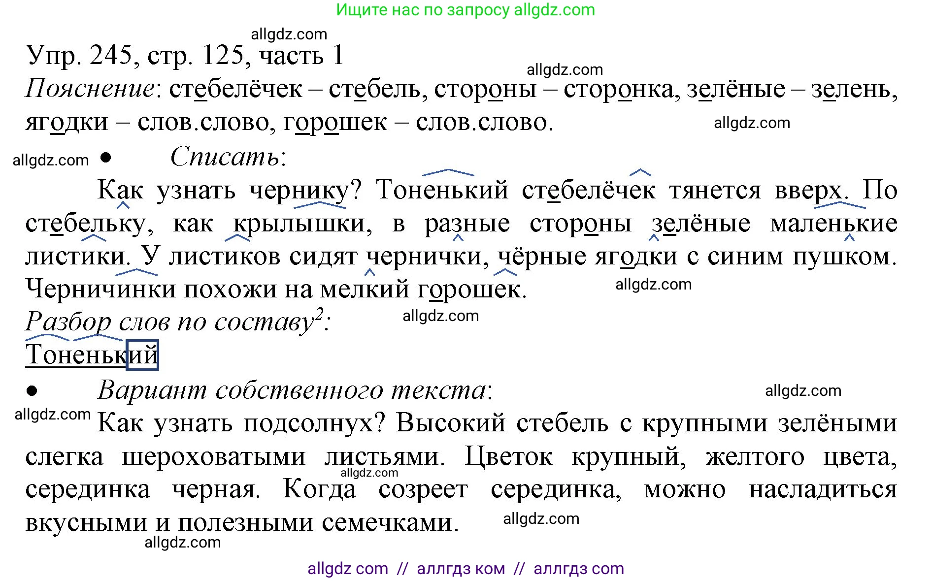 Русский язык, 3 класс Учебник, авторы: Канакина Валентина Павловна, Горецкий Всеслав Гаврилович, издательство Просвещение, Москва, 2023, белого цвета, Часть 1, страница 125, номер 245, Решение