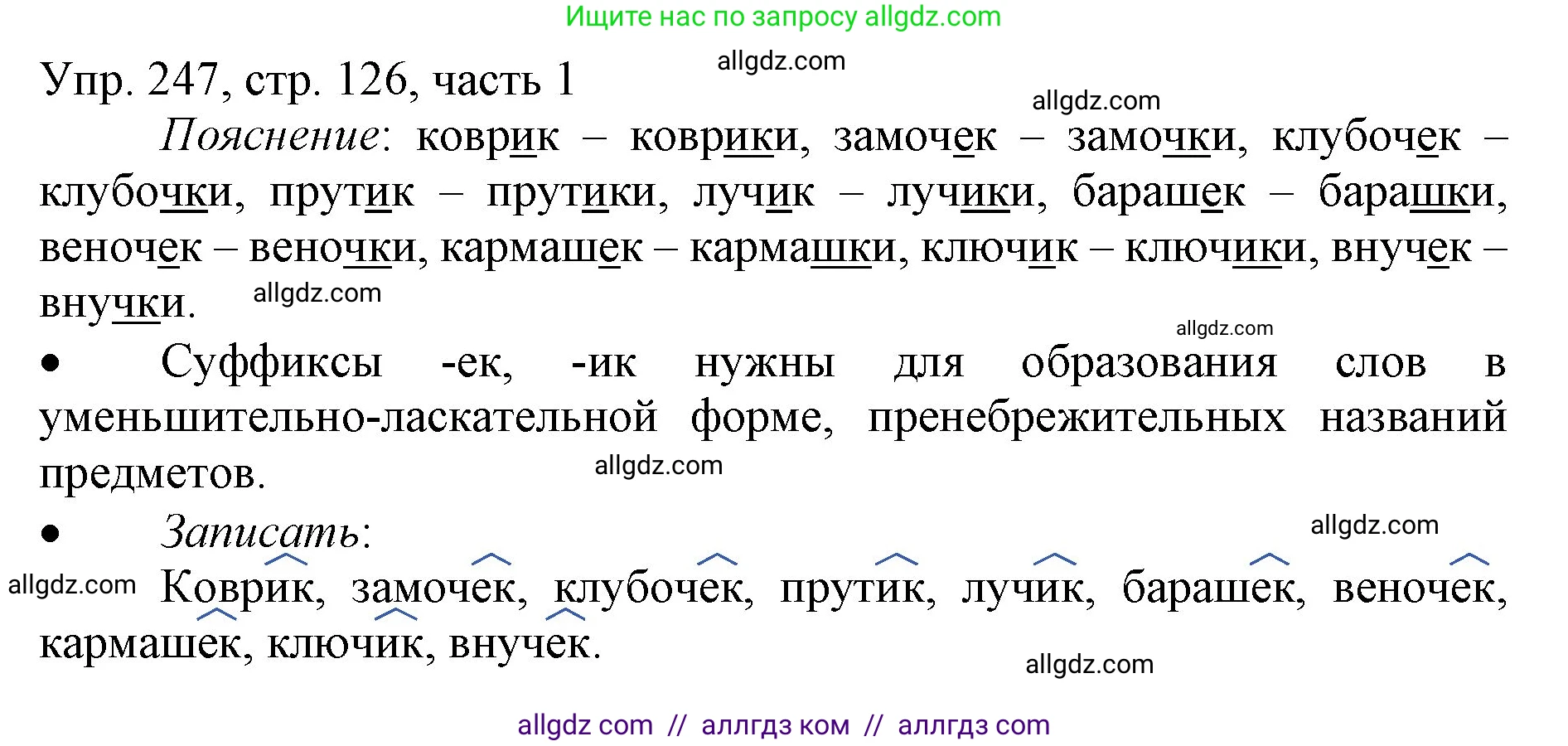 Русский язык, 3 класс Учебник, авторы: Канакина Валентина Павловна, Горецкий Всеслав Гаврилович, издательство Просвещение, Москва, 2023, белого цвета, Часть 1, страница 126, номер 247, Решение