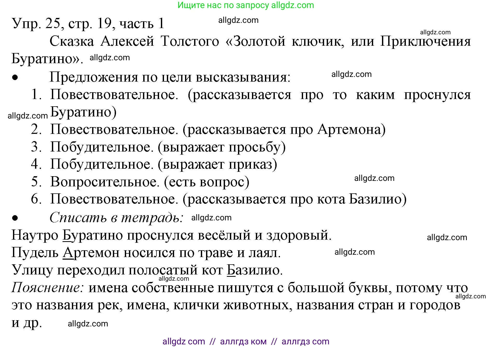 Русский язык, 3 класс Учебник, авторы: Канакина Валентина Павловна, Горецкий Всеслав Гаврилович, издательство Просвещение, Москва, 2023, белого цвета, Часть 1, страница 19, номер 25, Решение