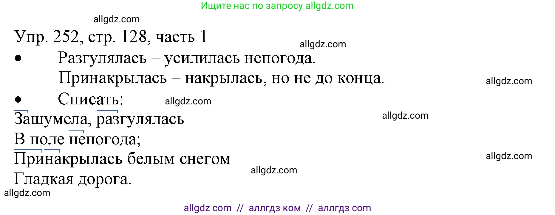 Русский язык, 3 класс Учебник, авторы: Канакина Валентина Павловна, Горецкий Всеслав Гаврилович, издательство Просвещение, Москва, 2023, белого цвета, Часть 1, страница 128, номер 252, Решение