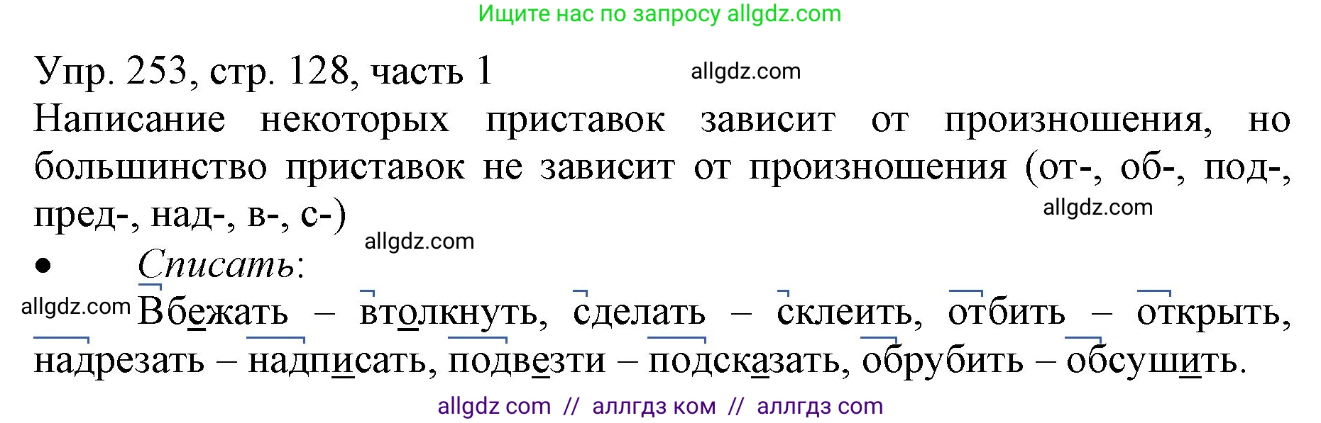 Русский язык, 3 класс Учебник, авторы: Канакина Валентина Павловна, Горецкий Всеслав Гаврилович, издательство Просвещение, Москва, 2023, белого цвета, Часть 1, страница 128, номер 253, Решение