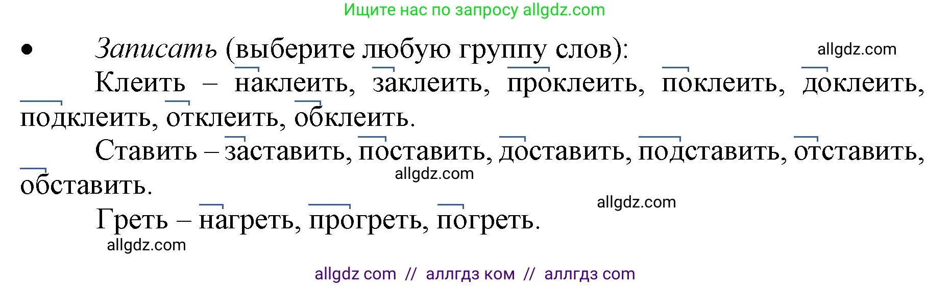 Русский язык, 3 класс Учебник, авторы: Канакина Валентина Павловна, Горецкий Всеслав Гаврилович, издательство Просвещение, Москва, 2023, белого цвета, Часть 1, страница 129, номер 254, Решение (продолжение 2)