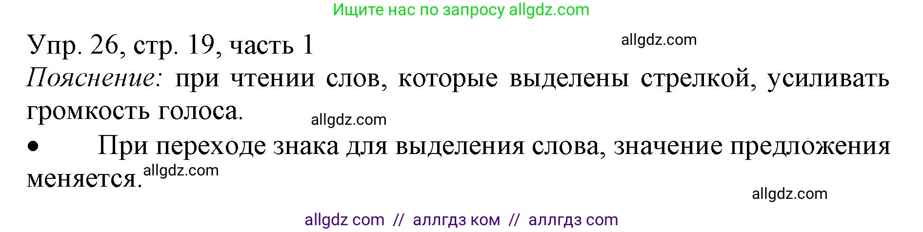 Русский язык, 3 класс Учебник, авторы: Канакина Валентина Павловна, Горецкий Всеслав Гаврилович, издательство Просвещение, Москва, 2023, белого цвета, Часть 1, страница 19, номер 26, Решение