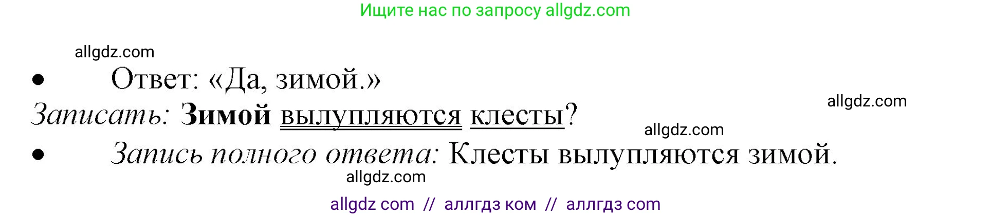 Русский язык, 3 класс Учебник, авторы: Канакина Валентина Павловна, Горецкий Всеслав Гаврилович, издательство Просвещение, Москва, 2023, белого цвета, Часть 1, страница 19, номер 26, Решение (продолжение 2)