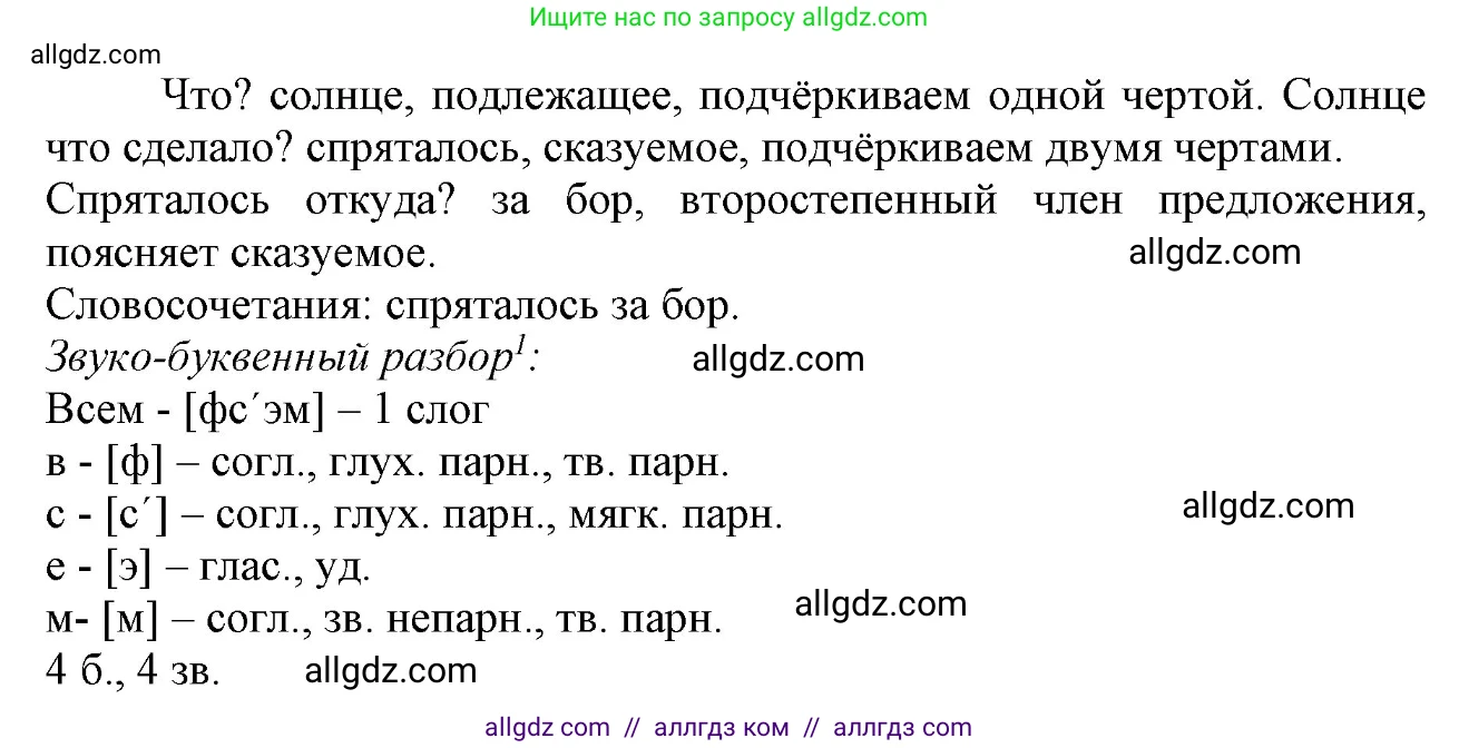 Русский язык, 3 класс Учебник, авторы: Канакина Валентина Павловна, Горецкий Всеслав Гаврилович, издательство Просвещение, Москва, 2023, белого цвета, Часть 1, страница 132, номер 264, Решение (продолжение 2)