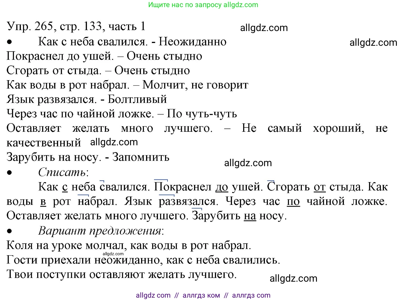 Русский язык, 3 класс Учебник, авторы: Канакина Валентина Павловна, Горецкий Всеслав Гаврилович, издательство Просвещение, Москва, 2023, белого цвета, Часть 1, страница 133, номер 265, Решение