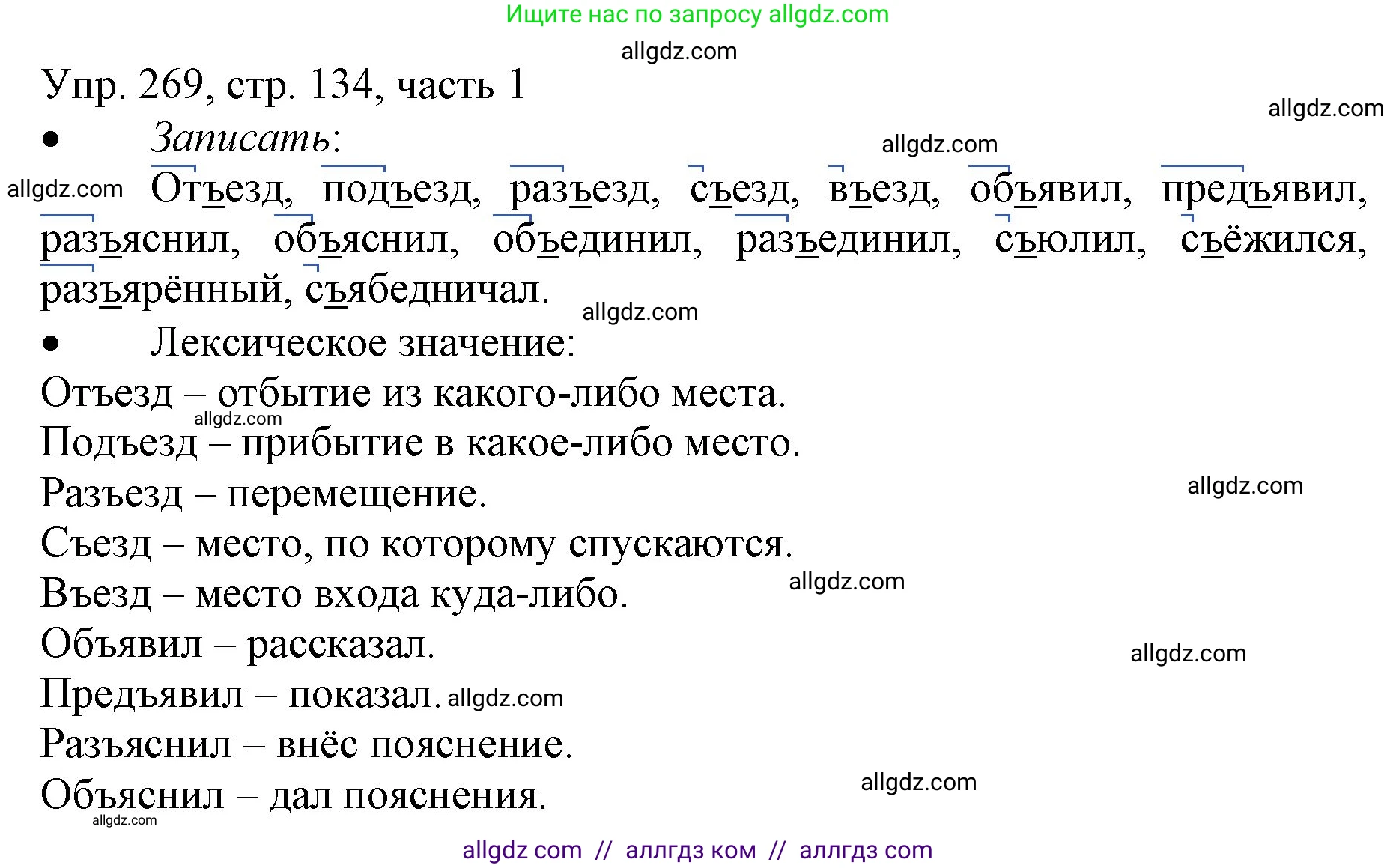 Русский язык, 3 класс Учебник, авторы: Канакина Валентина Павловна, Горецкий Всеслав Гаврилович, издательство Просвещение, Москва, 2023, белого цвета, Часть 1, страница 134, номер 269, Решение