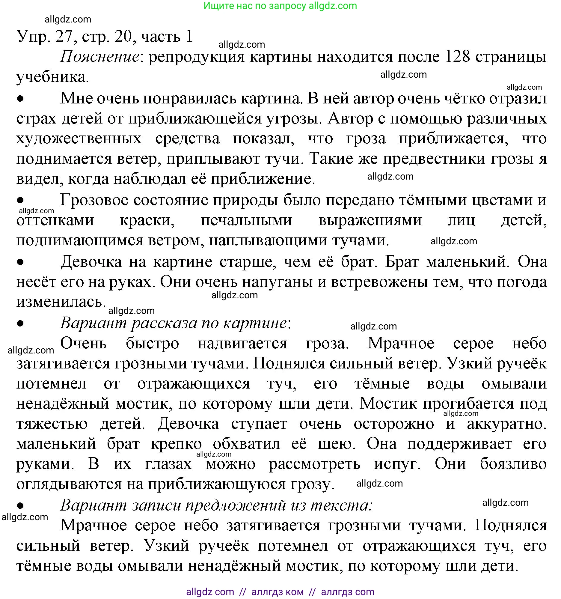 Русский язык, 3 класс Учебник, авторы: Канакина Валентина Павловна, Горецкий Всеслав Гаврилович, издательство Просвещение, Москва, 2023, белого цвета, Часть 1, страница 20, номер 27, Решение