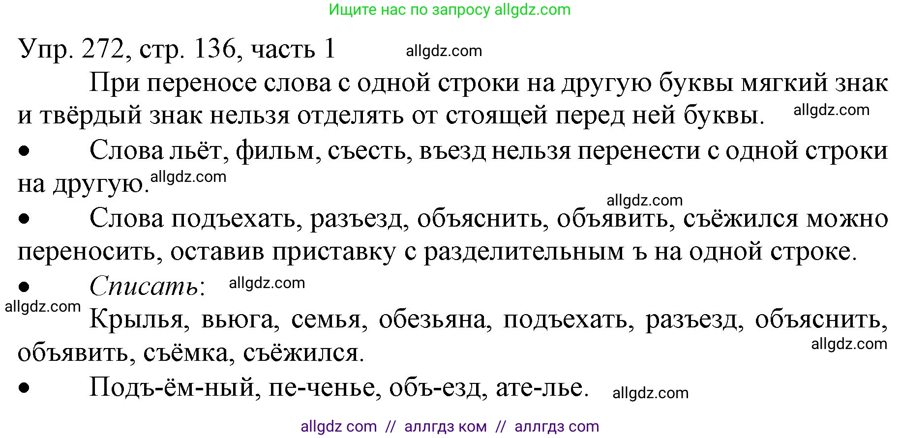 Русский язык, 3 класс Учебник, авторы: Канакина Валентина Павловна, Горецкий Всеслав Гаврилович, издательство Просвещение, Москва, 2023, белого цвета, Часть 1, страница 136, номер 272, Решение