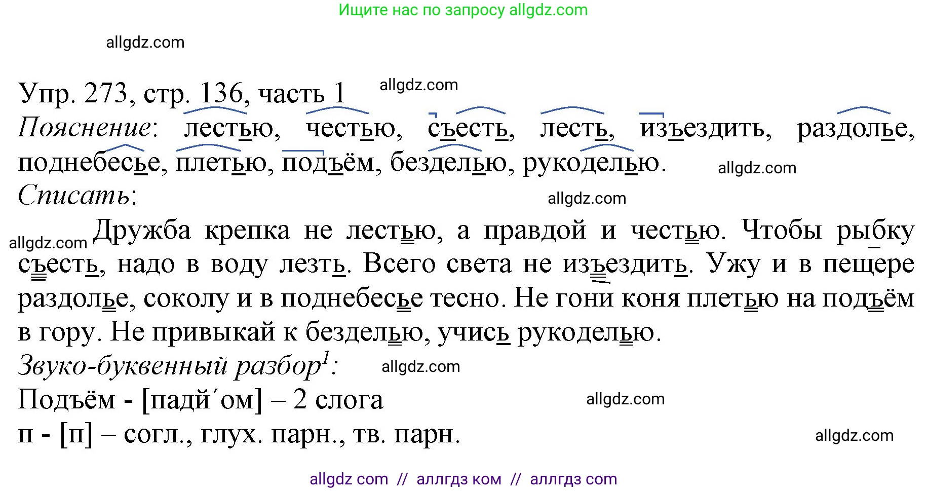 Русский язык, 3 класс Учебник, авторы: Канакина Валентина Павловна, Горецкий Всеслав Гаврилович, издательство Просвещение, Москва, 2023, белого цвета, Часть 1, страница 136, номер 273, Решение