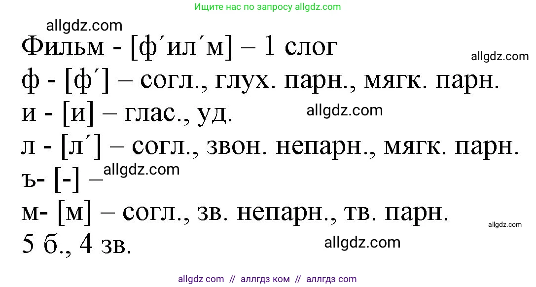 Русский язык, 3 класс Учебник, авторы: Канакина Валентина Павловна, Горецкий Всеслав Гаврилович, издательство Просвещение, Москва, 2023, белого цвета, Часть 1, страница 137, номер 275, Решение (продолжение 2)